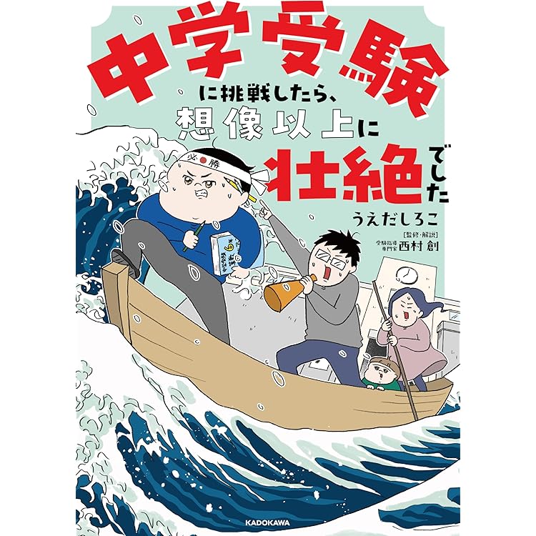 中学受験準備大全 知識ゼロから「中受」のすべてが一冊でわかる